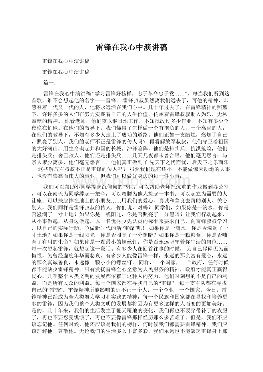 雷锋在我心中演讲稿Word下载.docx_第1页