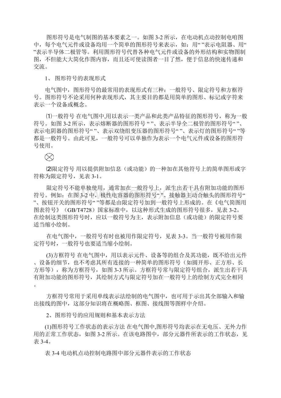 电气制图基础知识Word文档格式.docx_第2页