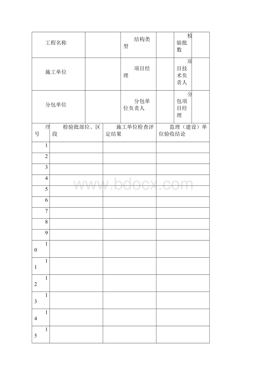 竣工验收表格汇总.docx_第3页