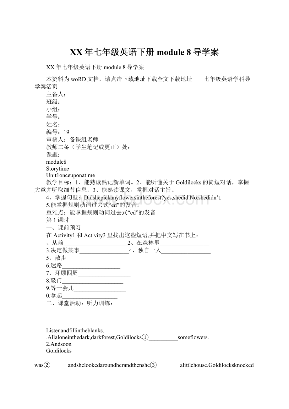 XX年七年级英语下册module 8导学案Word文档格式.docx_第1页