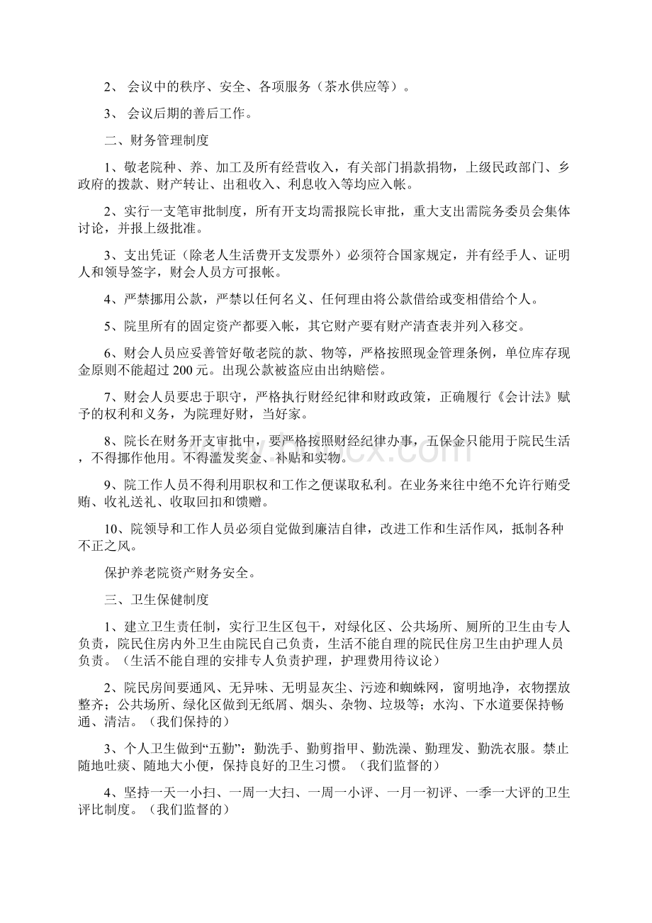 医养院养老院敬老院岗位构架职责及管理制度方案参考.docx_第3页