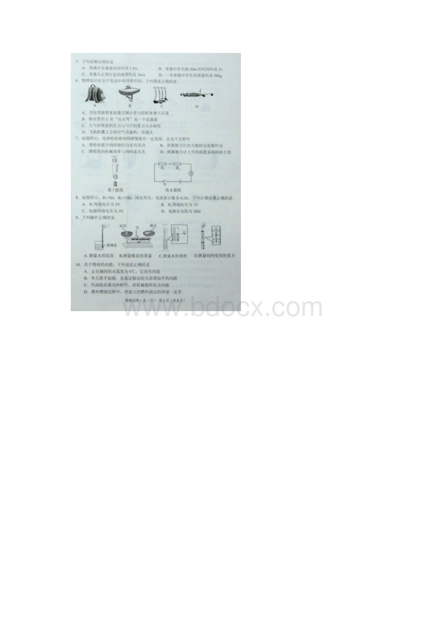 牡丹江市中考物理试题附答案.docx_第2页