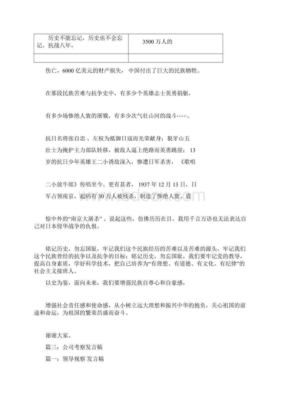 企业参观学生代表发言稿.docx_第3页