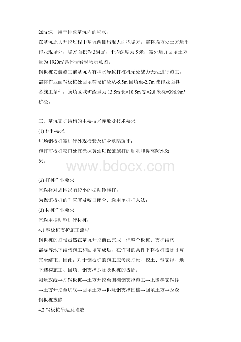 钢板桩支护施工方案 2.docx_第3页