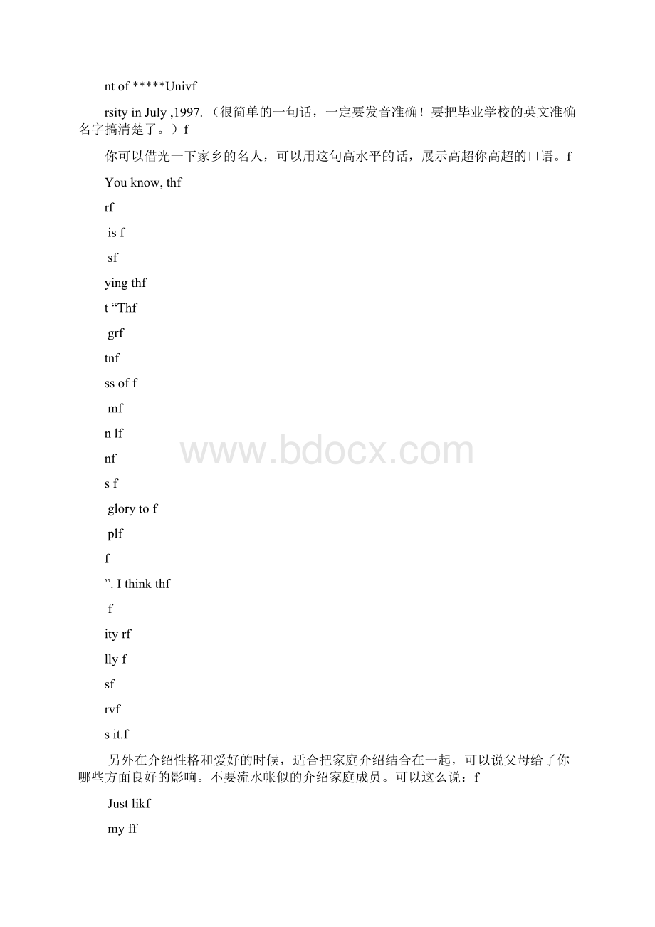 东方狂复高试英语口语句型类.docx_第3页