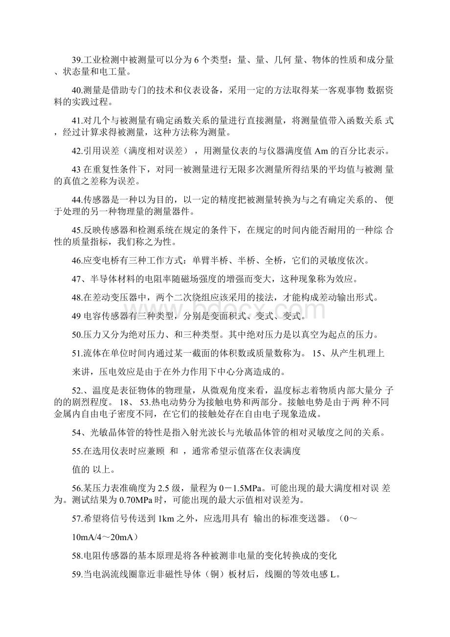 自动检测题库Word下载.docx_第3页