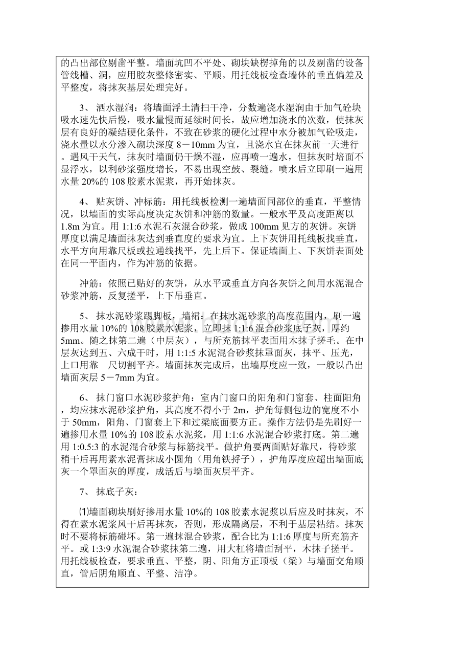 装饰装修施工技术交底全.docx_第2页