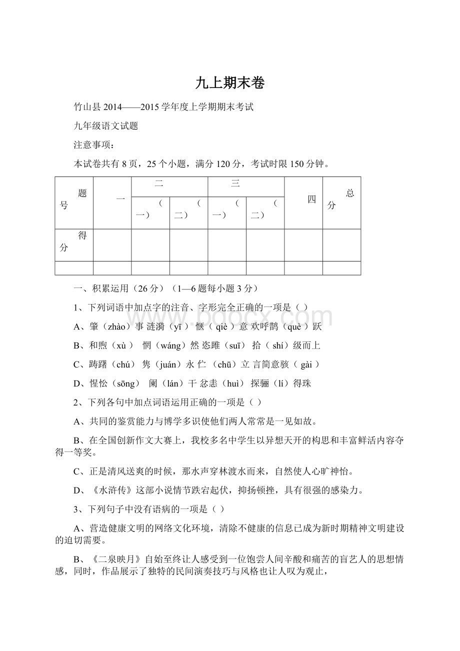 九上期末卷.docx_第1页