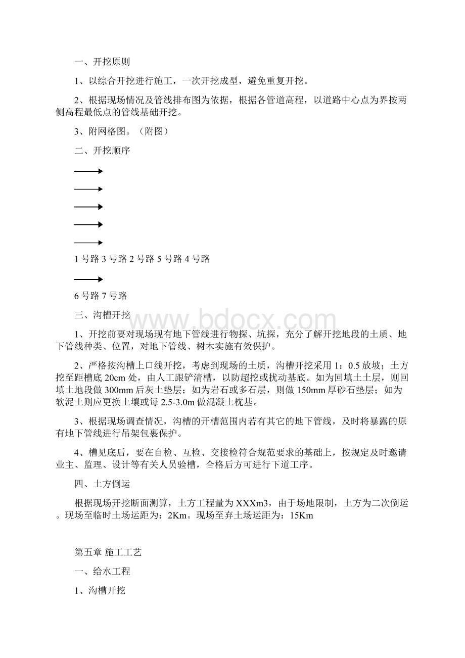 室外综合管网施工方案含给水热力排水Word文件下载.docx_第3页