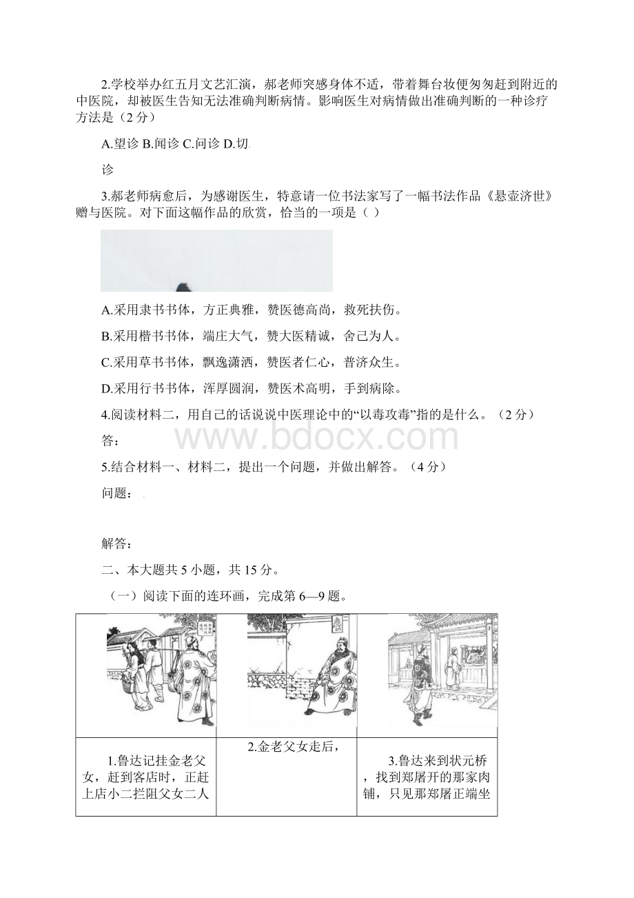 北京市朝阳区届九年级语文综合练习二模试题Word格式文档下载.docx_第2页