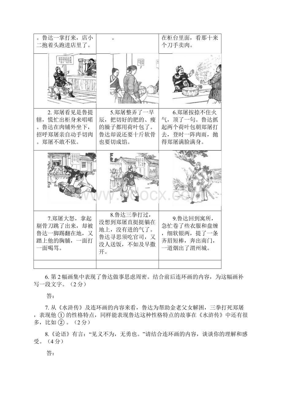 北京市朝阳区届九年级语文综合练习二模试题.docx_第3页