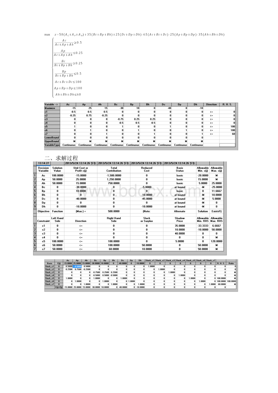 《运筹学》实验报告.docx_第3页