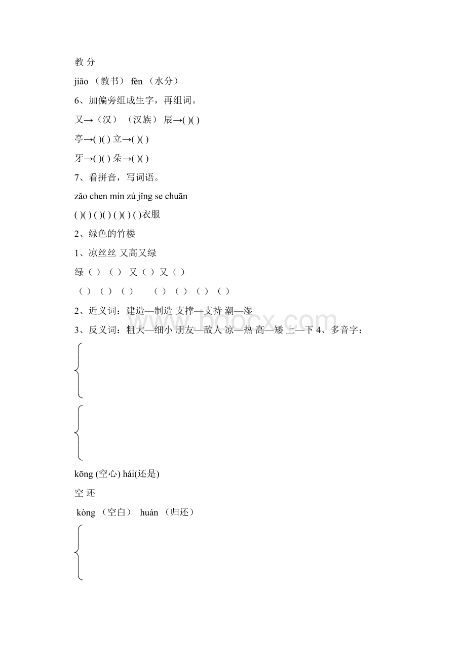 湘教版二年级语文上册同步习题汇编.docx_第2页