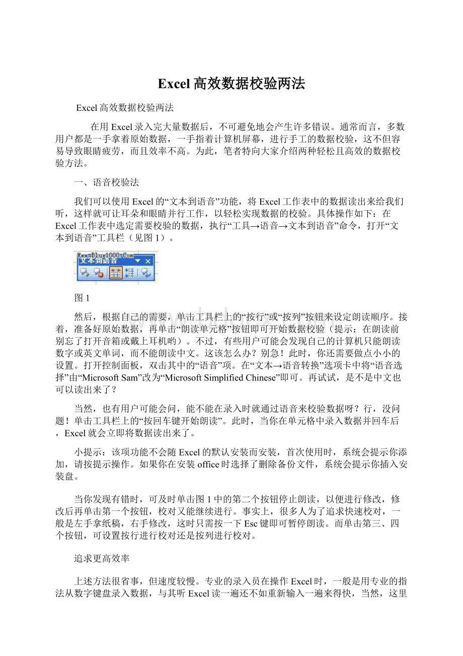 Excel高效数据校验两法.docx_第1页