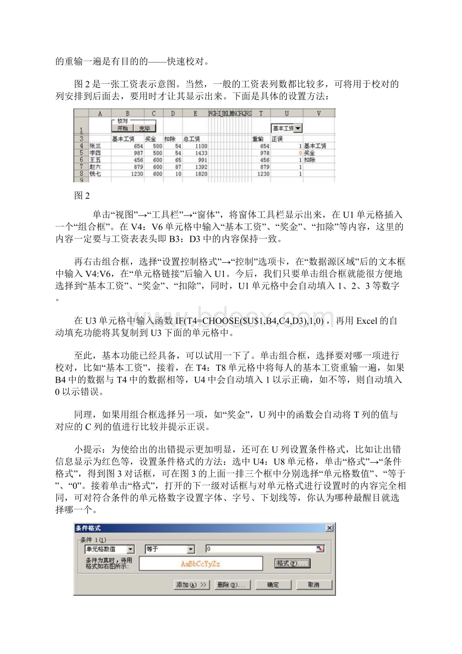 Excel高效数据校验两法文档格式.docx_第2页