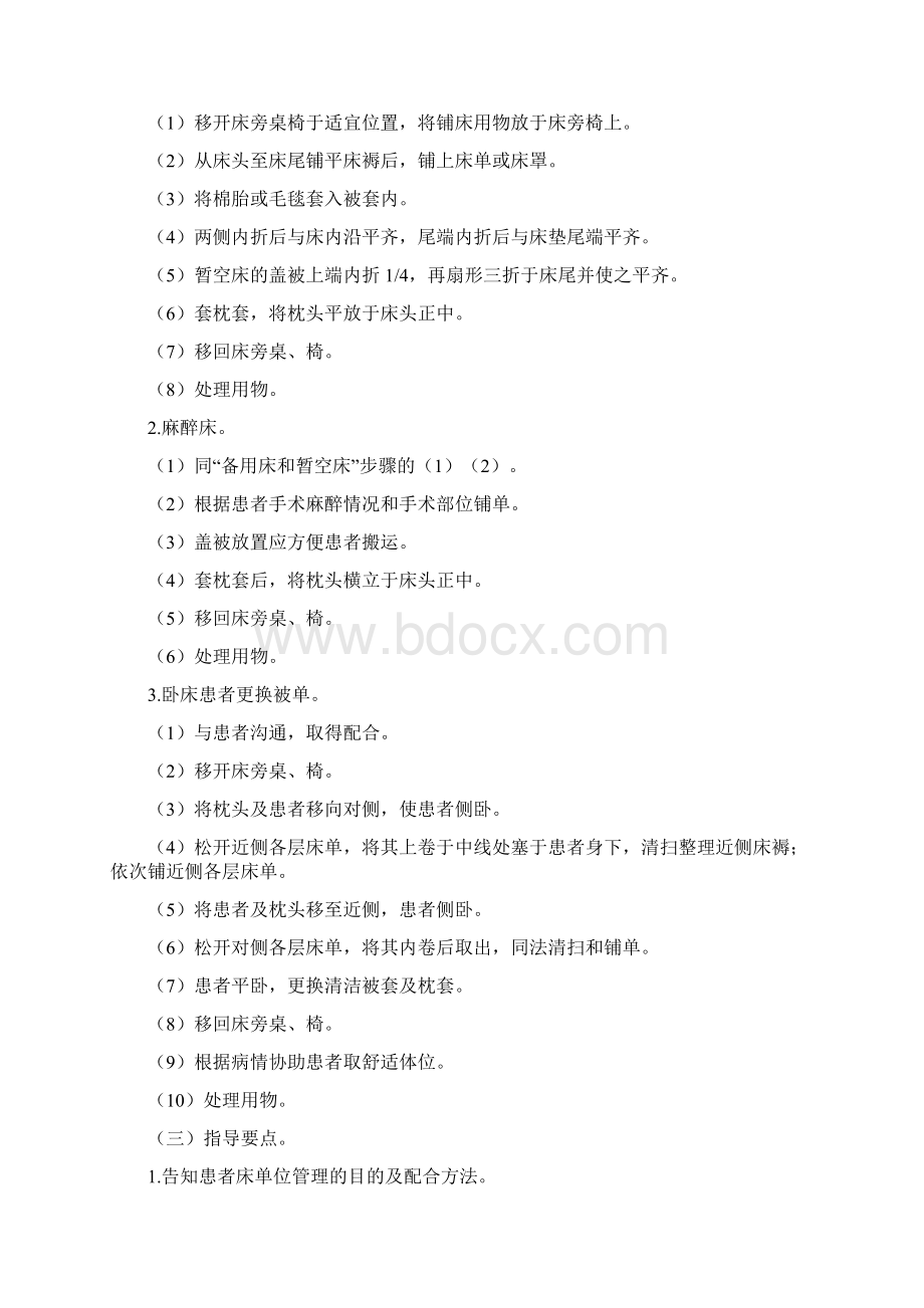 骨科护理指南DOCWord文档格式.docx_第2页