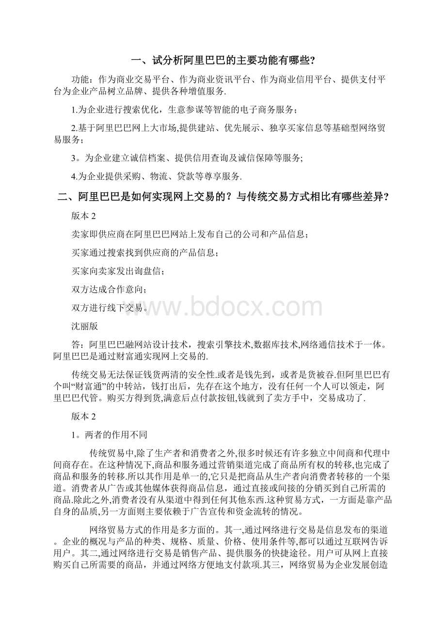 电子商务案例分析答案.docx_第2页