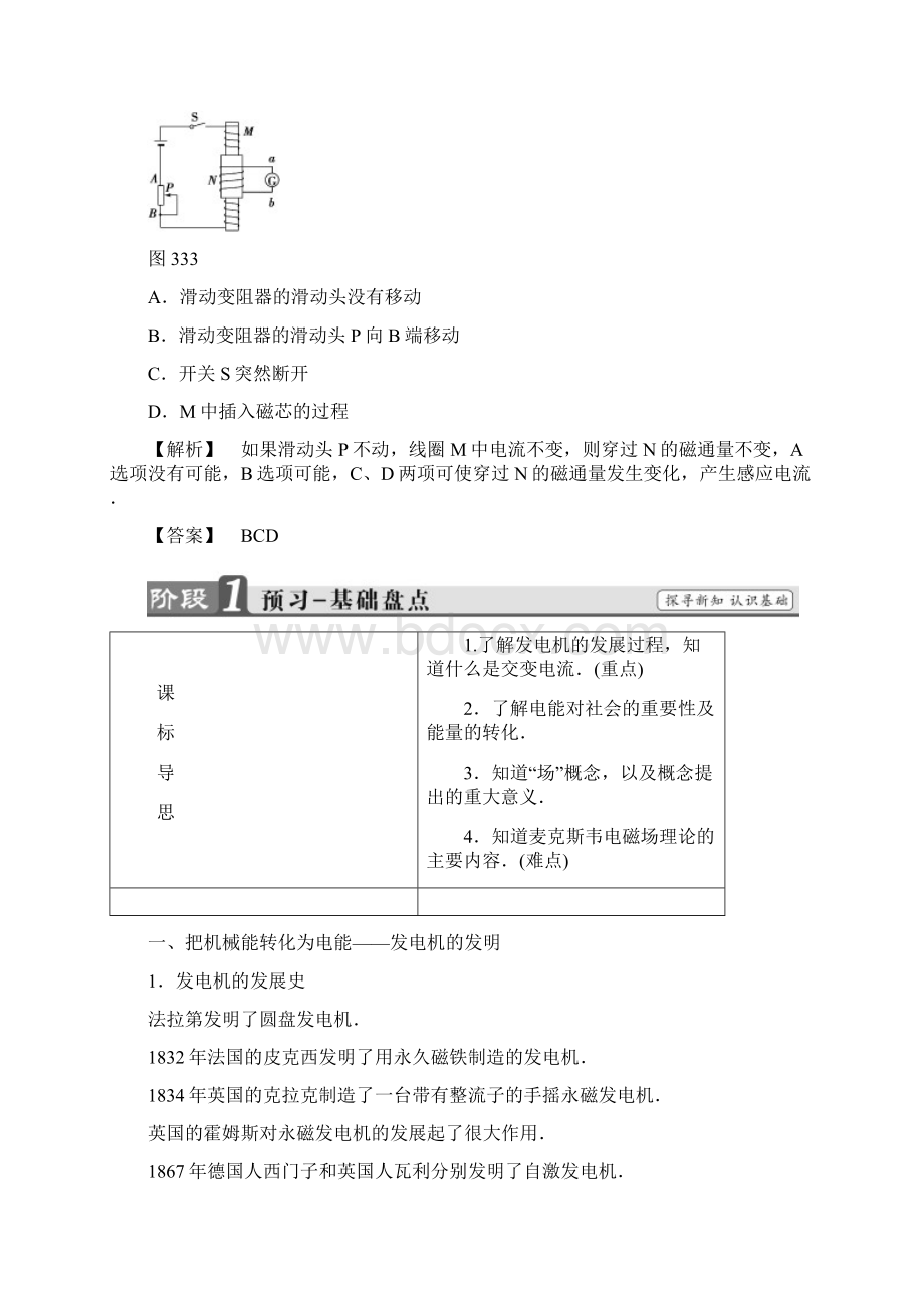 学年高中物理第3章划时代的发现33发电机与电动机34电能与社会35伟大的丰碑麦克斯韦的电磁场理.docx_第3页