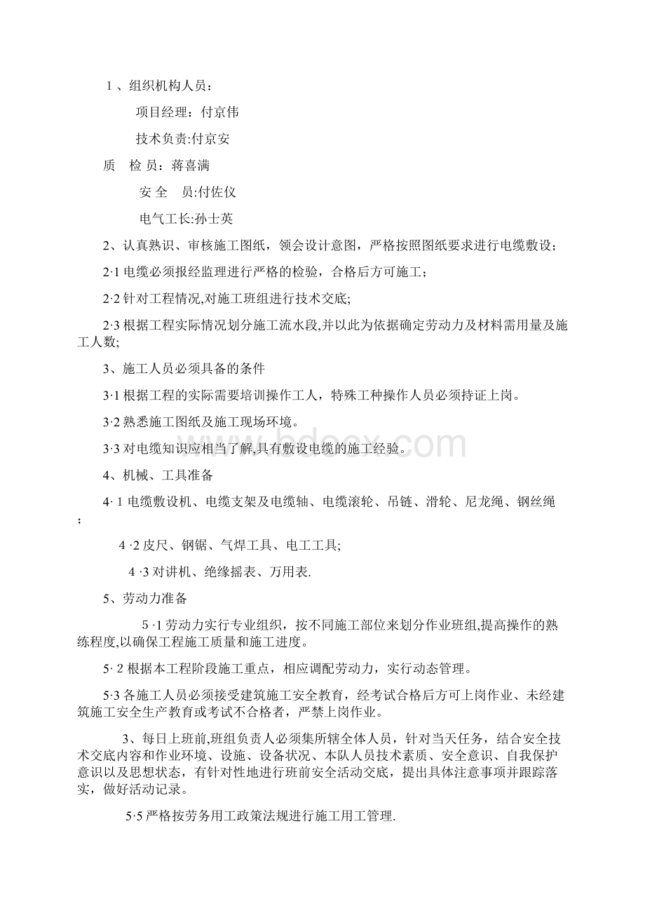 电力工程电缆施工方案方案文档格式.docx_第2页