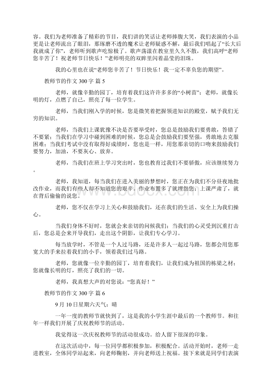 精选教师节的作文300字合集九篇Word文档格式.docx_第3页