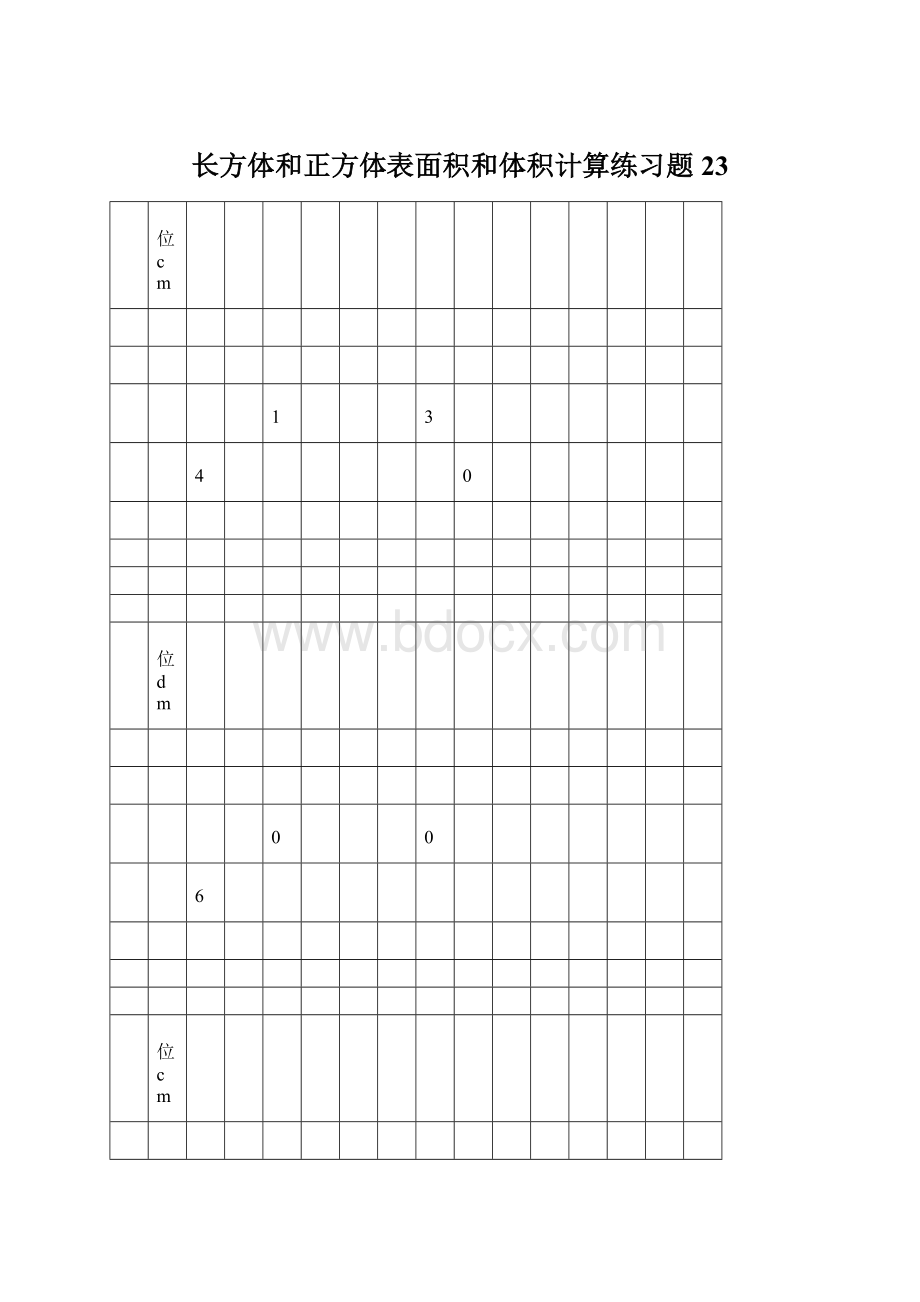 长方体和正方体表面积和体积计算练习题 23.docx