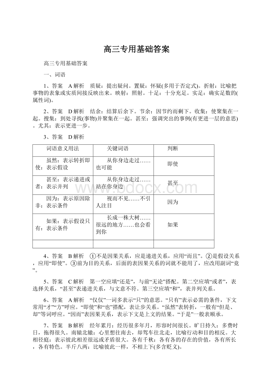 高三专用基础答案.docx_第1页