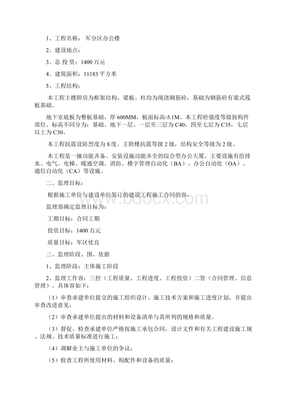 主体结构监理实施细则范本正式.docx_第2页