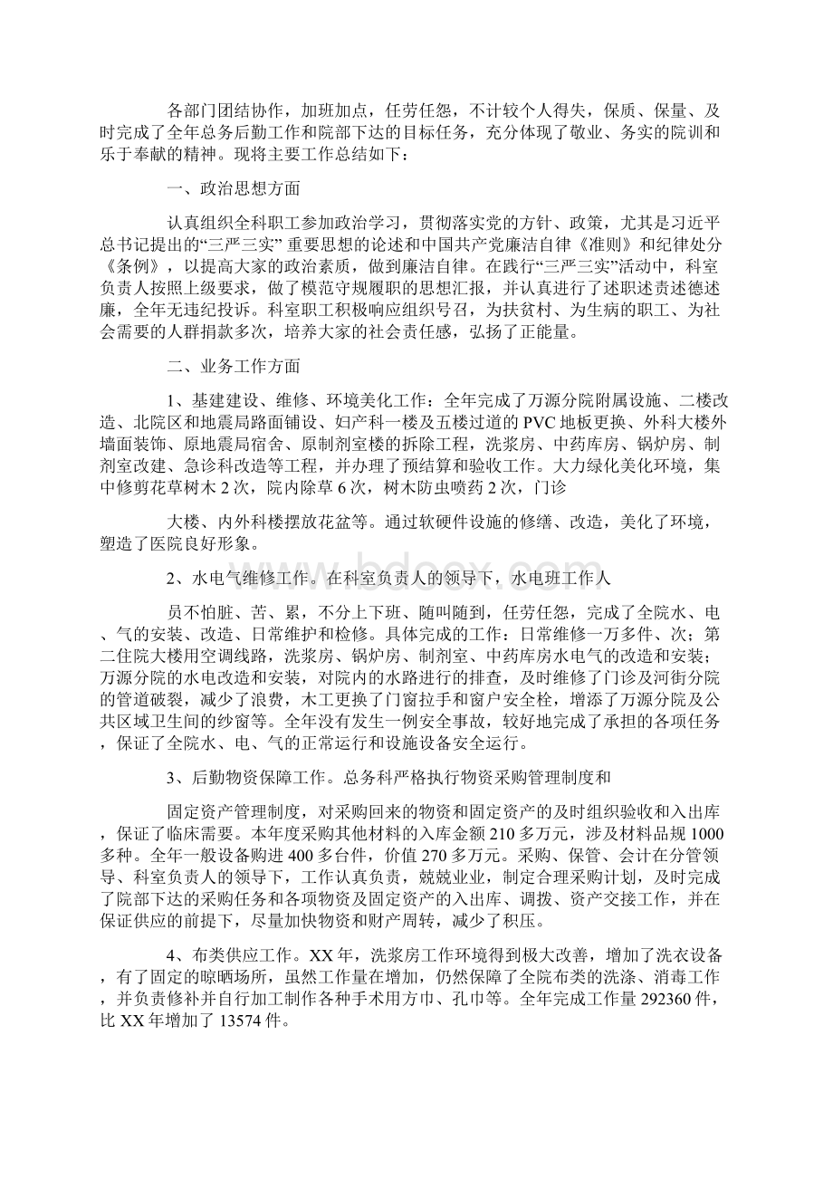 总务科个人工作总结文档格式.docx_第3页