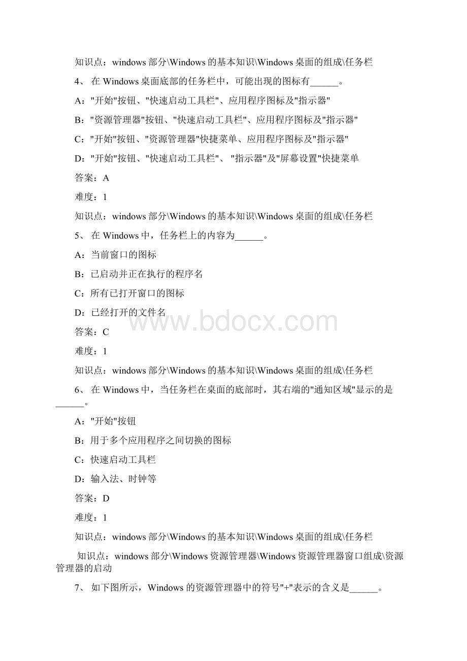 作业二windowsword选择题答案讲解Word下载.docx_第2页