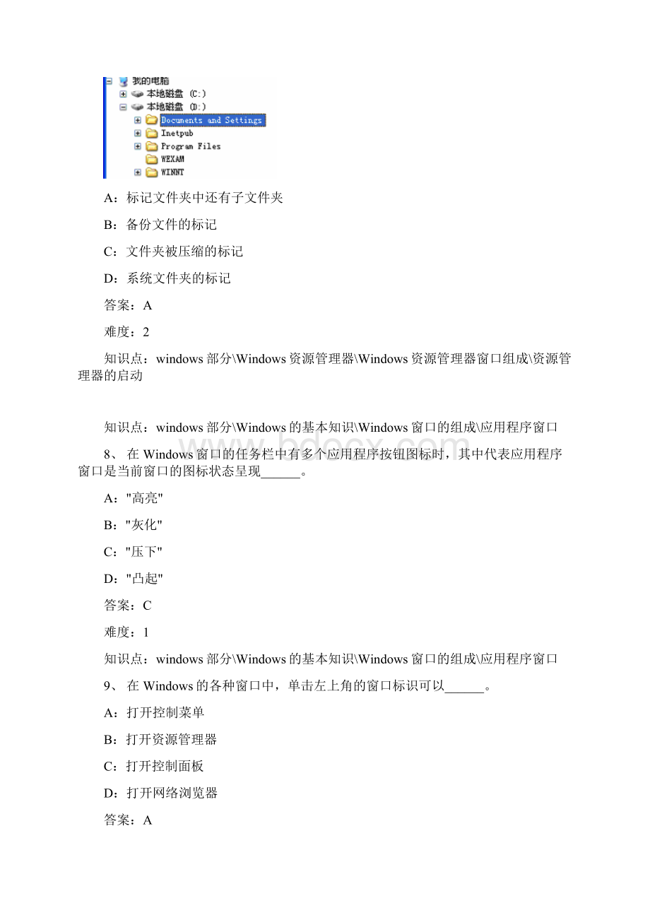 作业二windowsword选择题答案讲解Word下载.docx_第3页