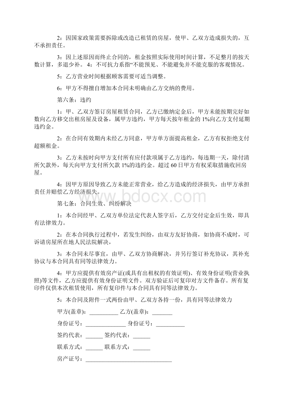 上海餐饮商铺租赁合同范文3篇最新Word格式文档下载.docx_第3页