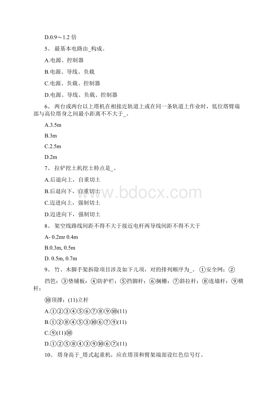 上半年安徽省安全员A证考核考试题.docx_第2页