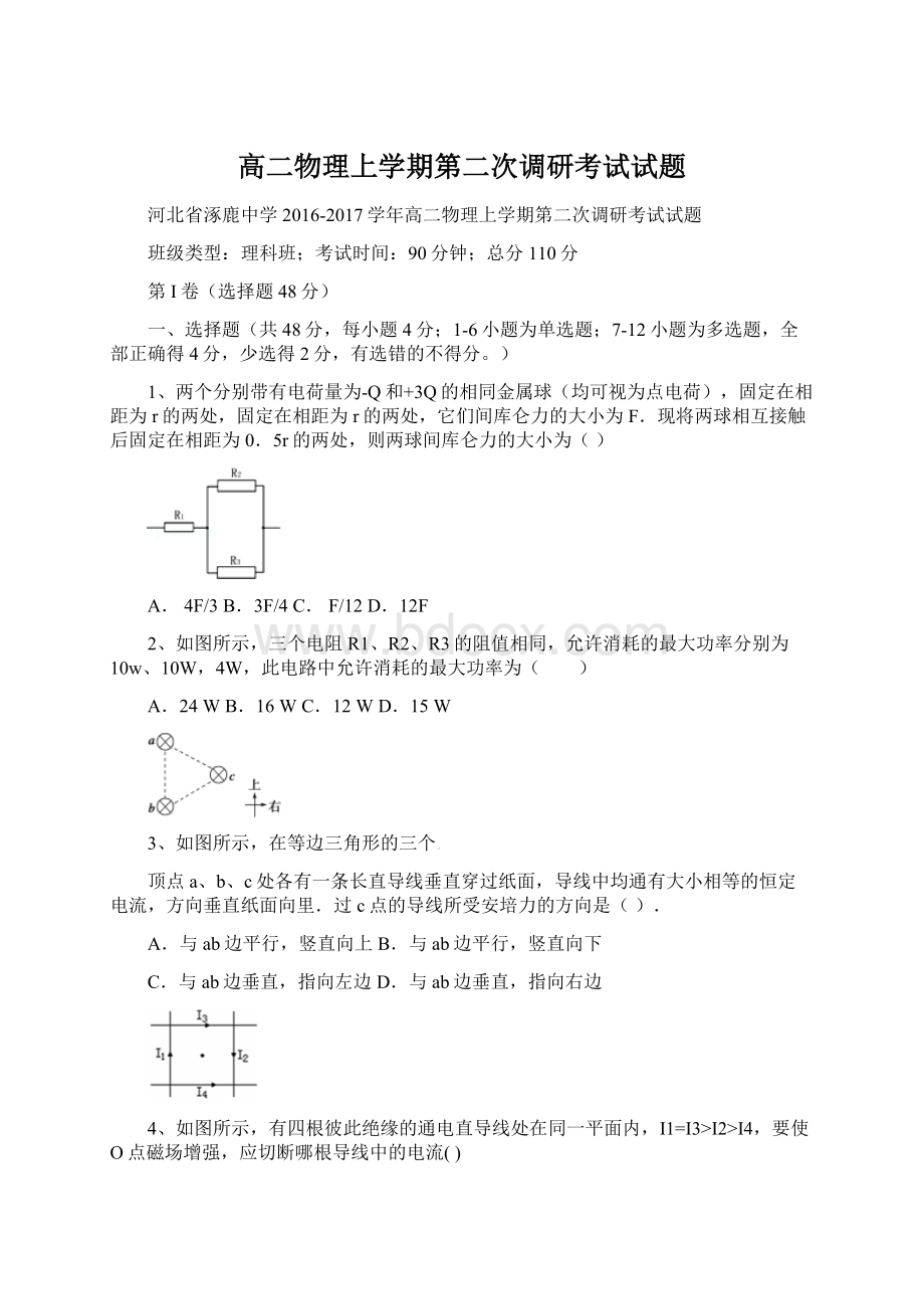 高二物理上学期第二次调研考试试题Word格式.docx_第1页