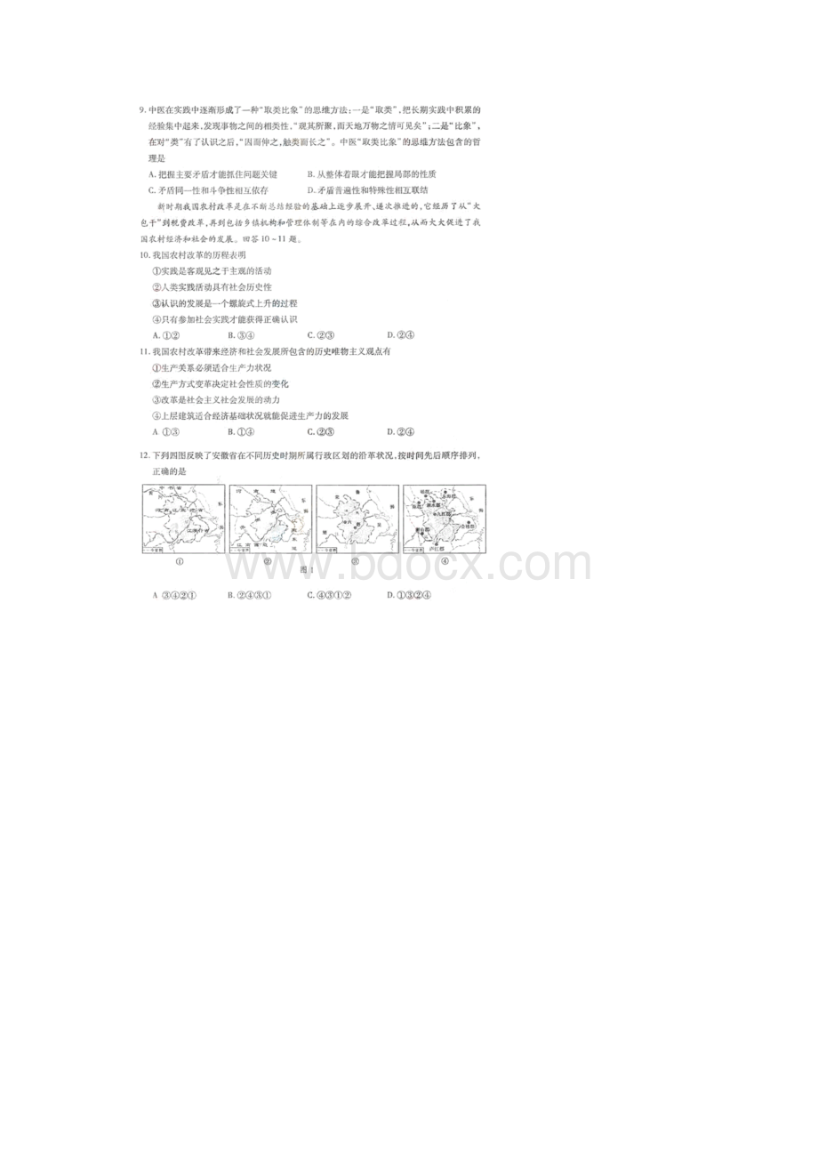 全国高等学校统一考试文科综合试题安徽卷doc.docx_第3页