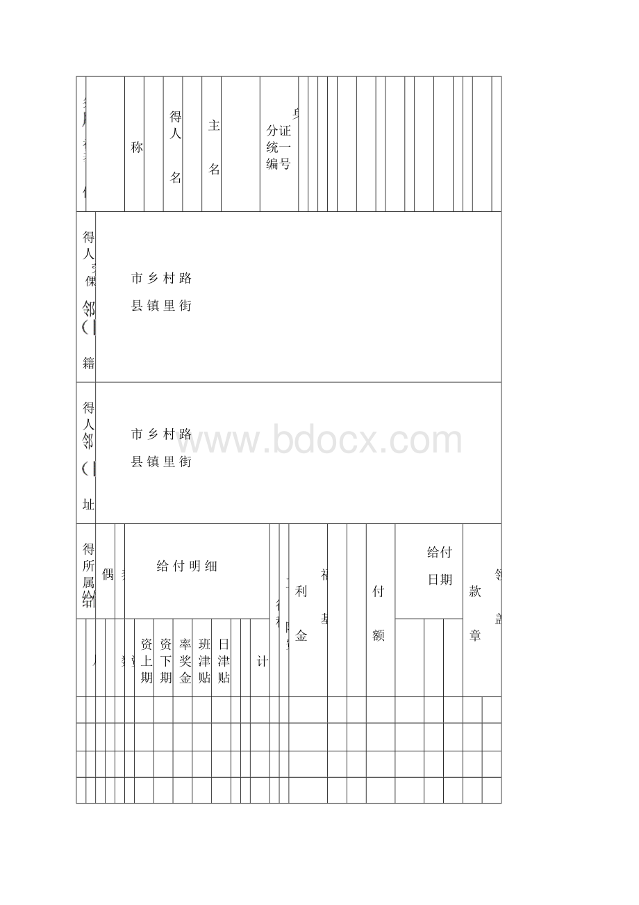 工资管理制度+12张表格Word文件下载.docx_第3页