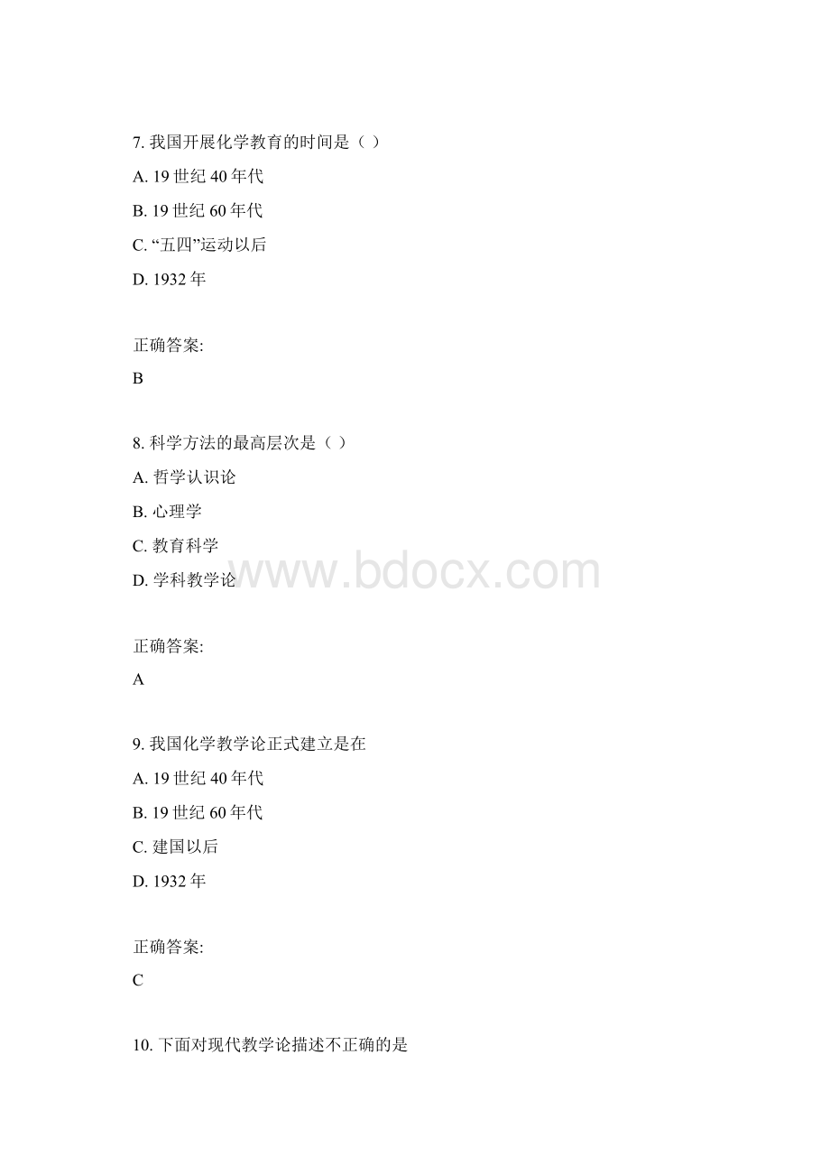 东北师范大学《化学教学论》15春在线作业2满分答案.docx_第3页