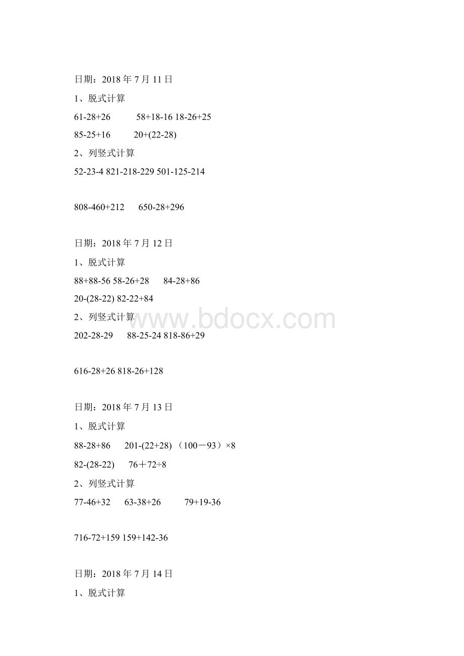 二年级数学下册脱式和竖式计算练习题45493新选.docx_第3页