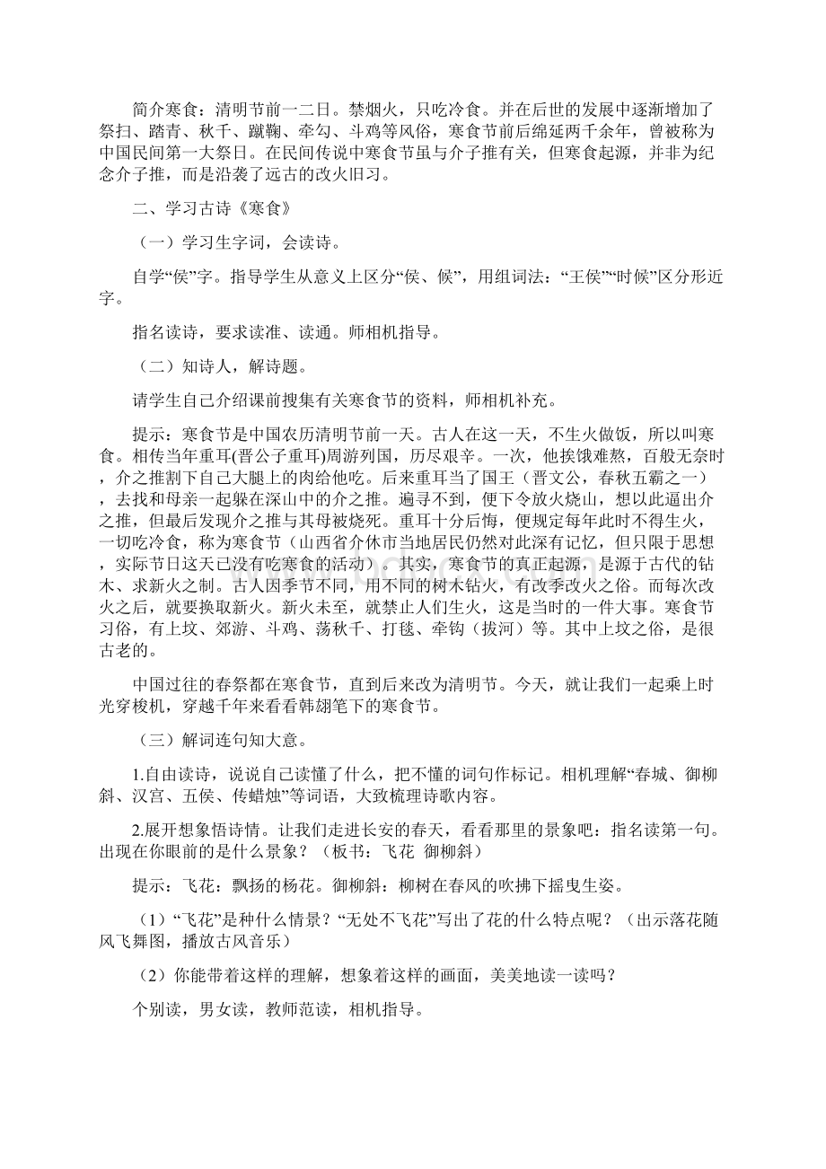 六年级语文下册教案古诗三首.docx_第2页