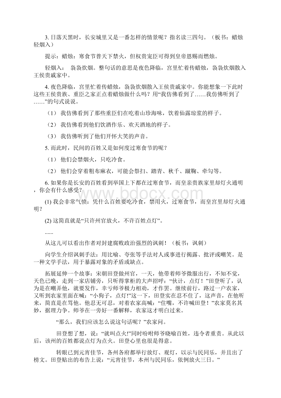 六年级语文下册教案古诗三首.docx_第3页