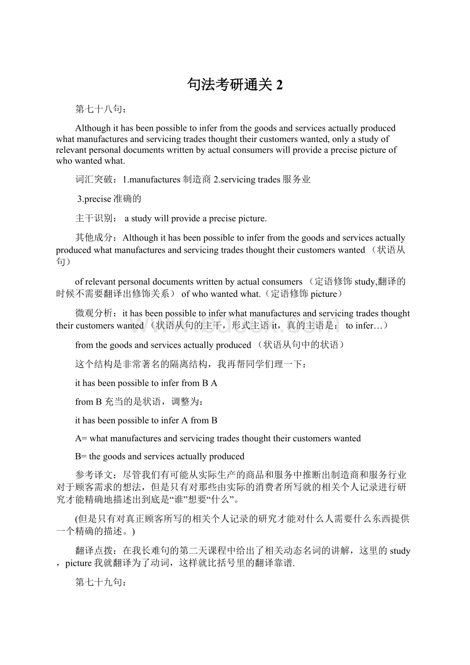 句法考研通关2.docx_第1页