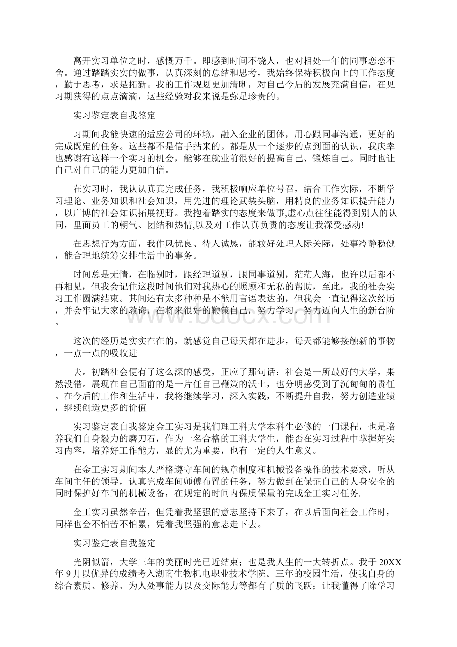 自我鉴定实习鉴定表.docx_第2页