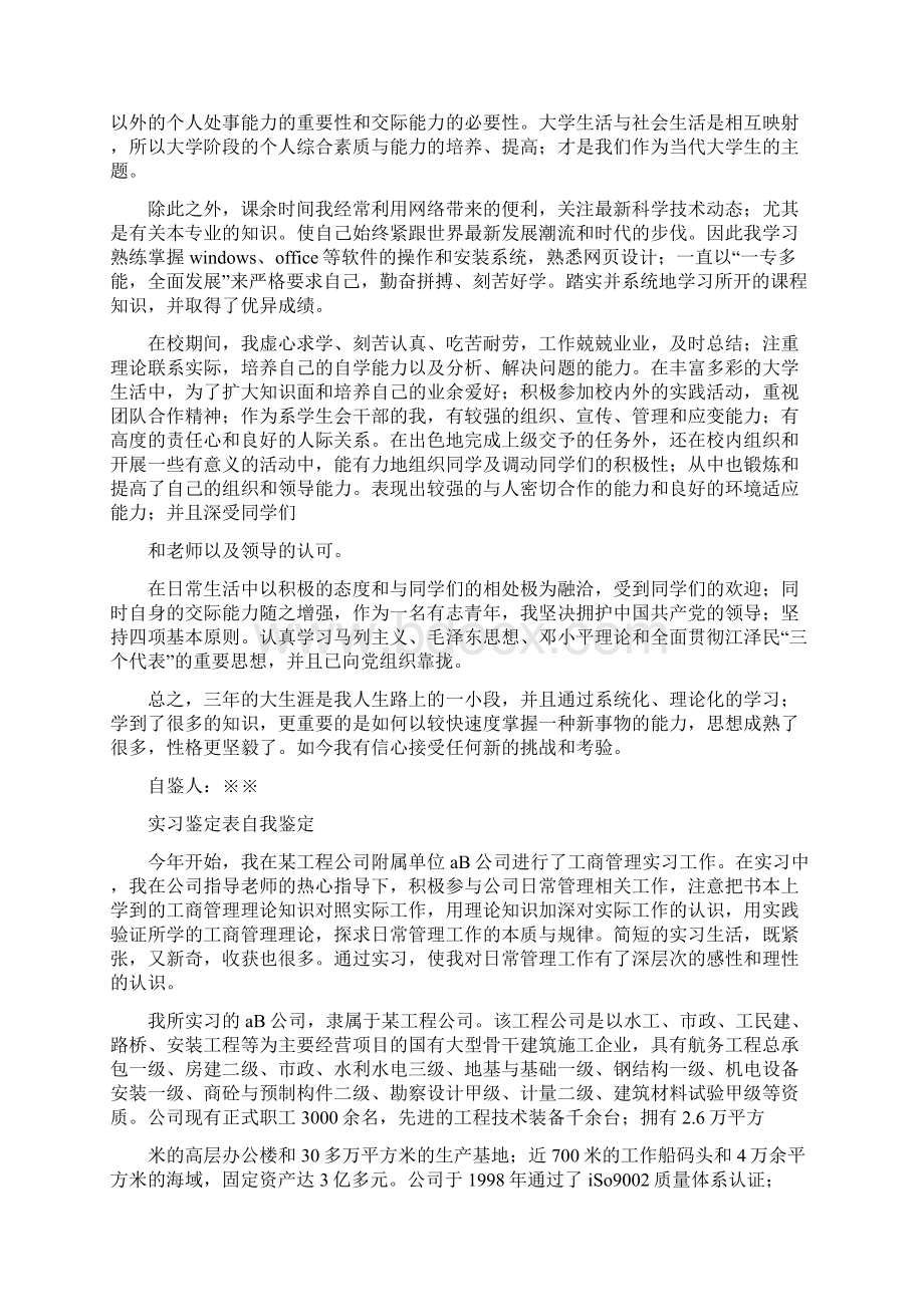 自我鉴定实习鉴定表.docx_第3页