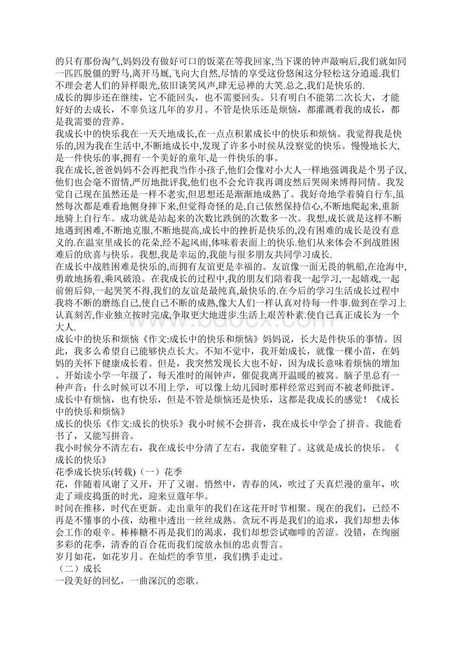 成长的快乐作文6.docx_第2页