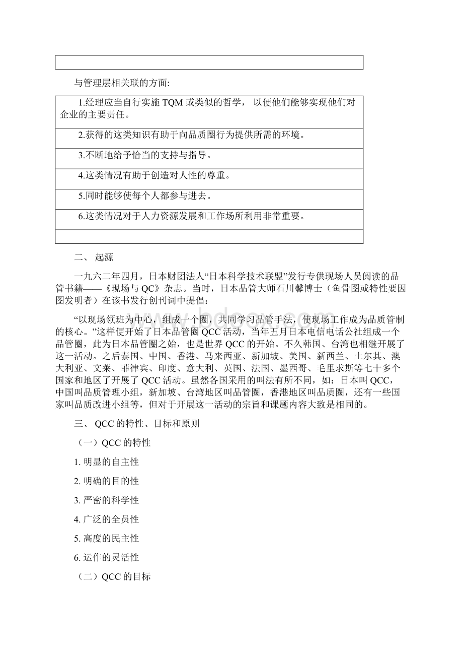 QCC推行计划.docx_第3页