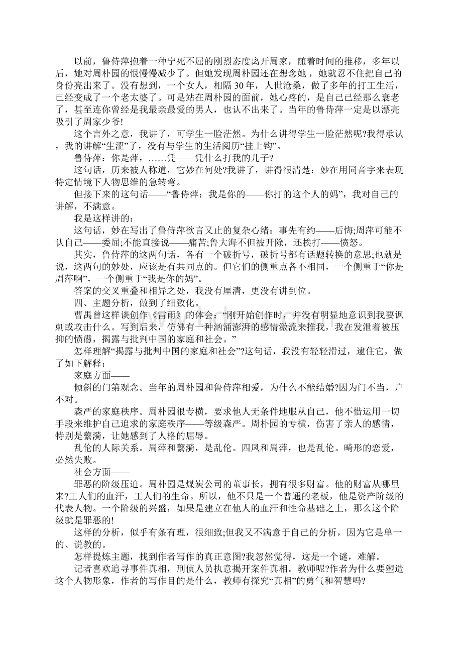 《雷雨》的教学活动反思.docx_第3页