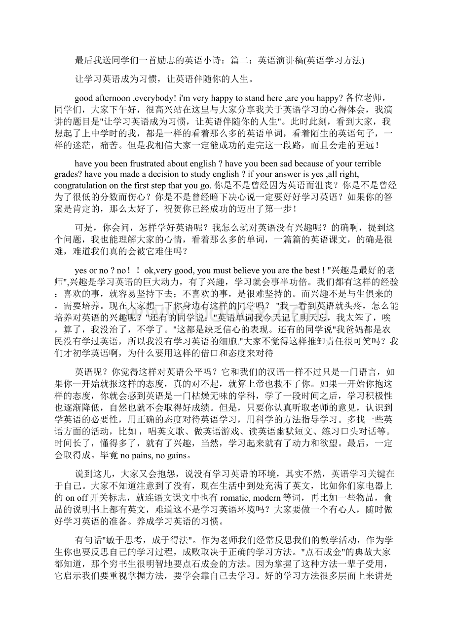 英语学习经验演讲稿.docx_第3页