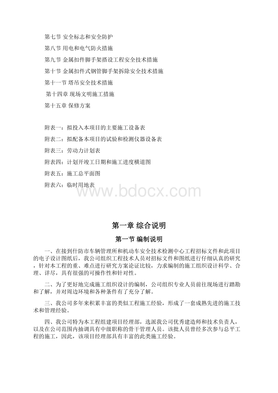 整理c什防机动检测中心工程施工组织设计1.docx_第2页