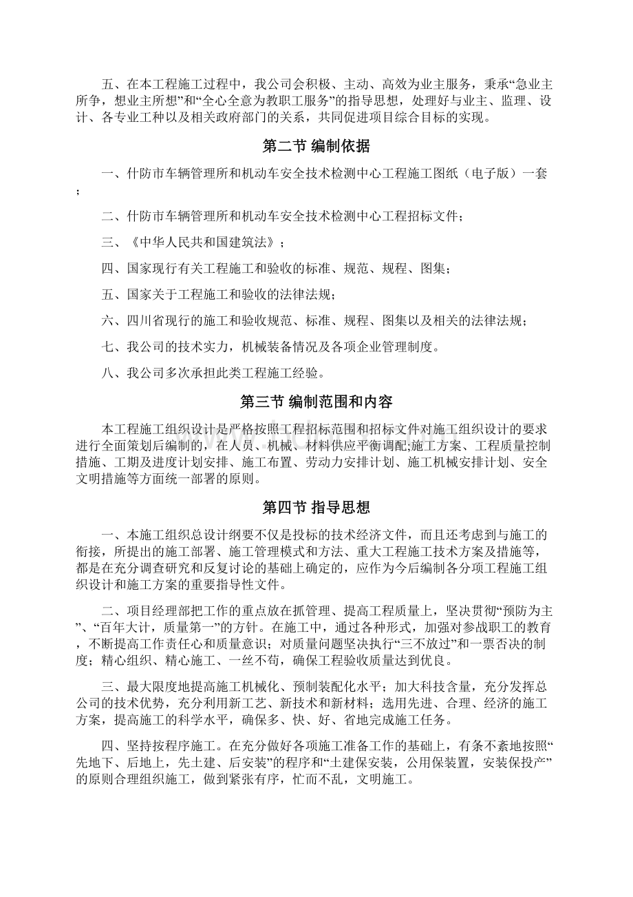 整理c什防机动检测中心工程施工组织设计1.docx_第3页