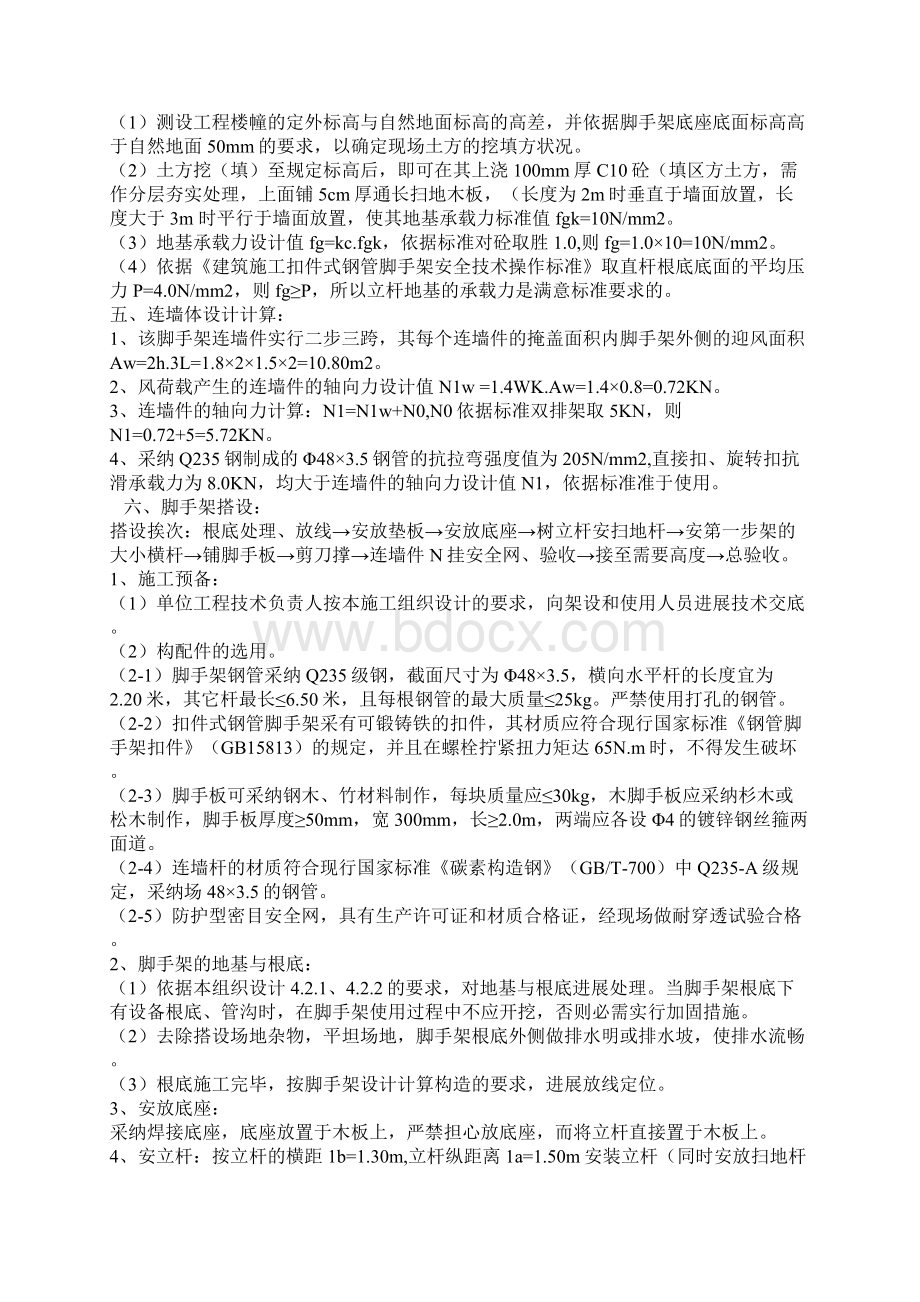 脚手架施工安全方案.docx_第2页