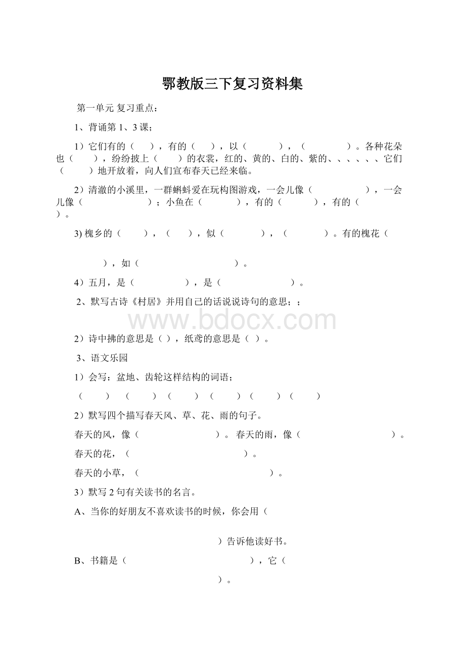 鄂教版三下复习资料集.docx_第1页